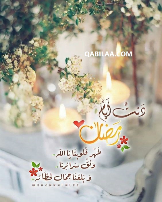 كيف ارد على تهنئة رمضان؟