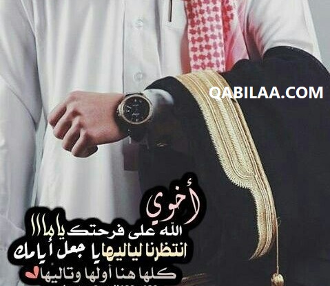 عبارات تهنئة للعريس من أخته