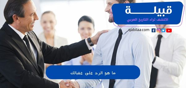 ما هو الرد على عقبالك