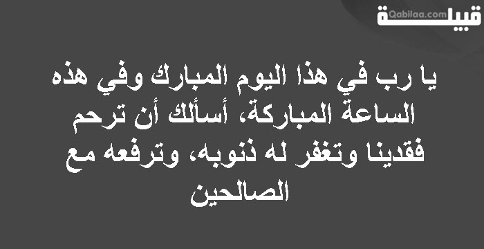 بوستات دعاء يوم الجمعة