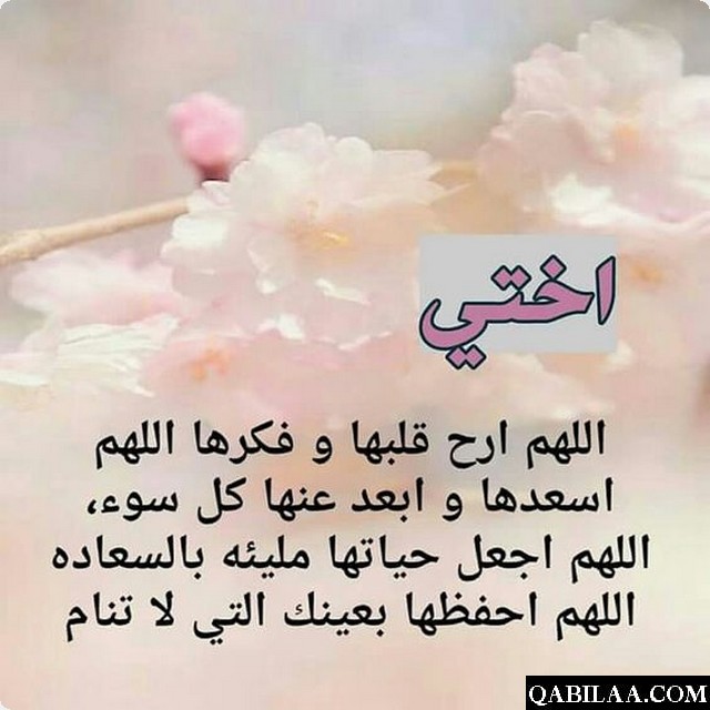 دعاء للاخت والاخ