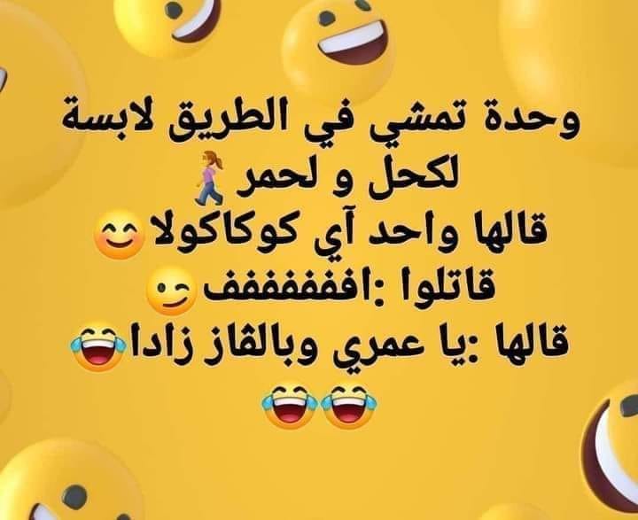 نكت تونسية مضحكة