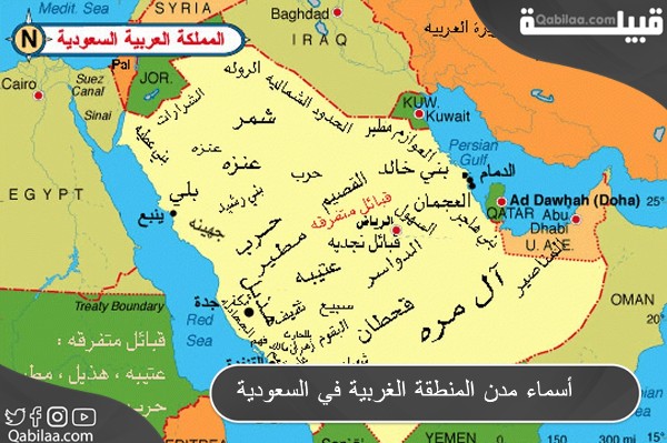 أسماء مدن المنطقة الغربية في السعودية