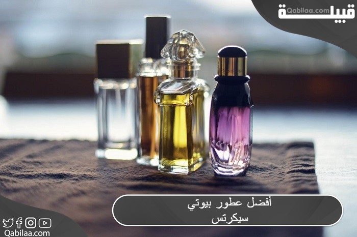 أفضل عطور بيوتي سيكرتس