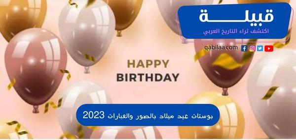 بوستات عيد ميلاد بالصور والعبارات 2025