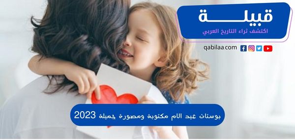 بوستات عيد الام مكتوبة ومصورة جميلة 2025