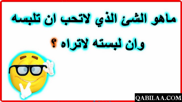 ألغاز ذكاء صعبة وسهلة 