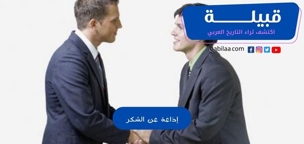 إذاعة عن الشكر