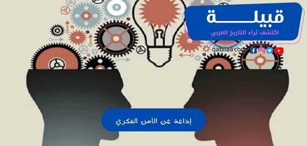 إذاعة عن الأمن الفكري