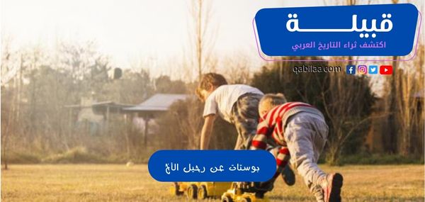 بوستات عن رحيل الأخ