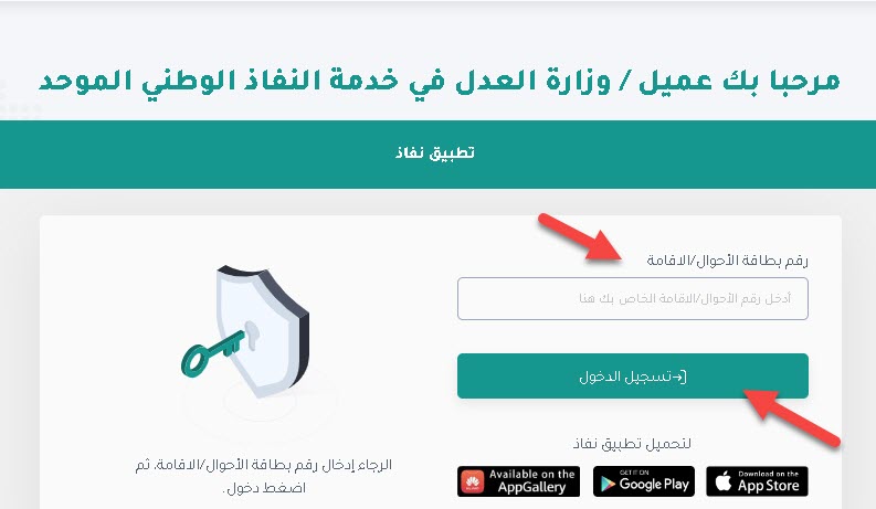 استعلامات عن قضية النفاذ الوطني برقم الهوية 1446