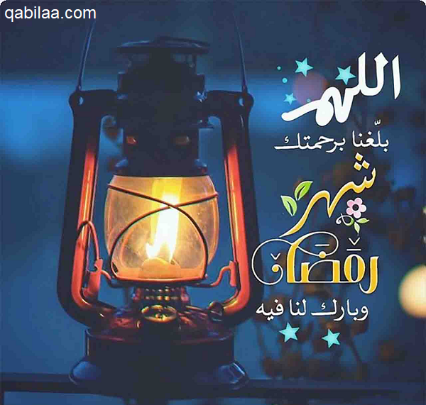 بوستات رمضان مصورة ومكتوبة 2025