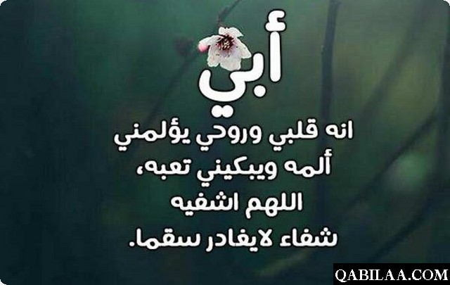 دعاء لأبي