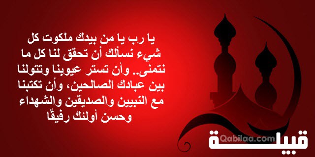 دعوات استجيبت في يوم عرفة