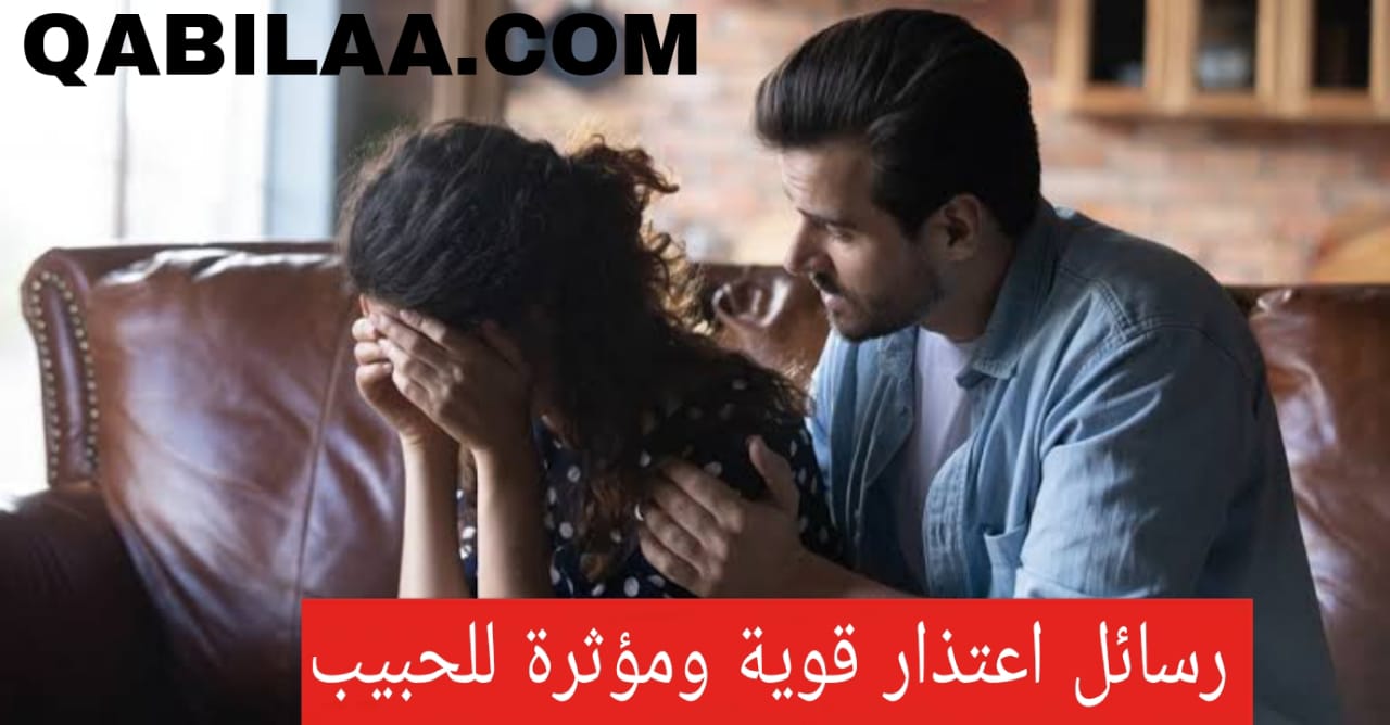 أجمل رسائل اعتذار للأصدقاء وللحبيب