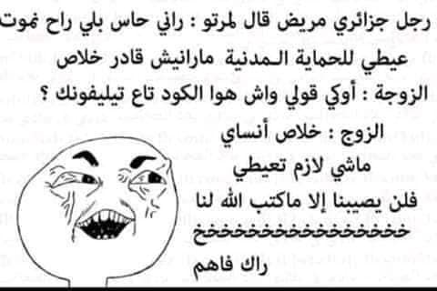 نكت جزائرية