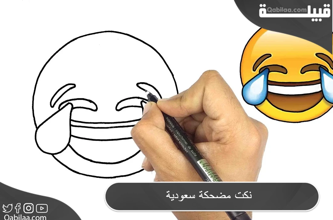 نكت مضحكة سعودية