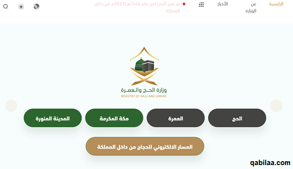 استخراج تصريح حج للمقيمين في المملكة