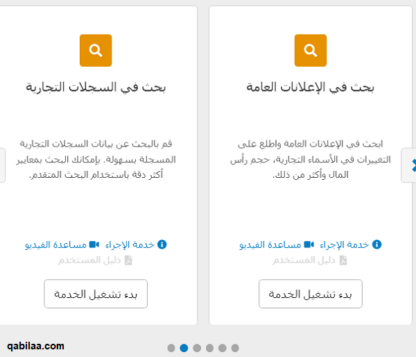 استعلام عن سجل تجاري بالاسم سلطنة عمان