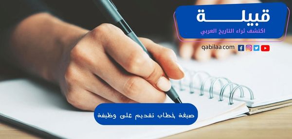 صيغة خطاب تقديم على وظيفة