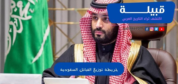 خريطة توزيع القبائل السعودية