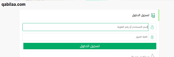 الاستعلام عن التأمين الطبي برقم الإقامة أو رقم الهوية