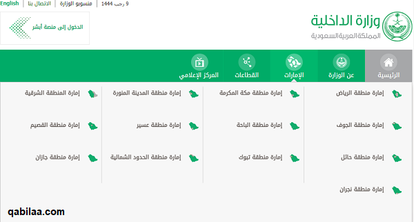 الاستعلام عن بلاغ في شرطة الرياض