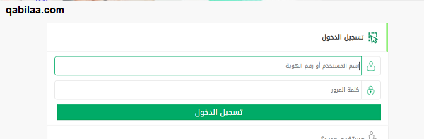 الاستعلام عن رسوم المرافقين والتابعين برقم الإقامة