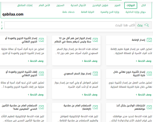 الاستعلام عن رسوم المرافقين والتابعين برقم الإقامة