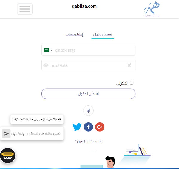 الاستعلام عن منصة همة التعليمية السعودية