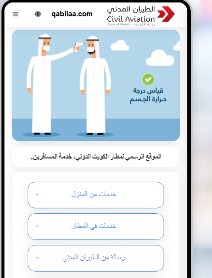 التسجيل في منصة كويت مسافر 2025 Kuwait mosafer