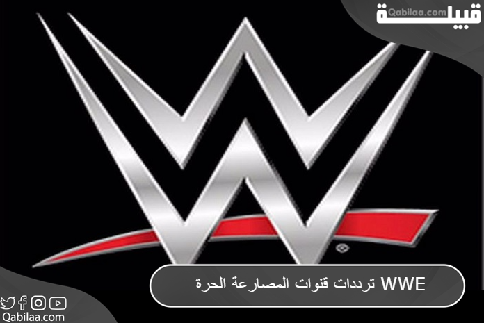 ترددات قنوات المصارعة الحرة WWE