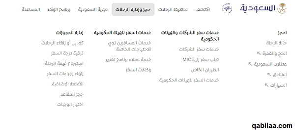 تعديل حجز الخطوط السعودية عن طريق النت