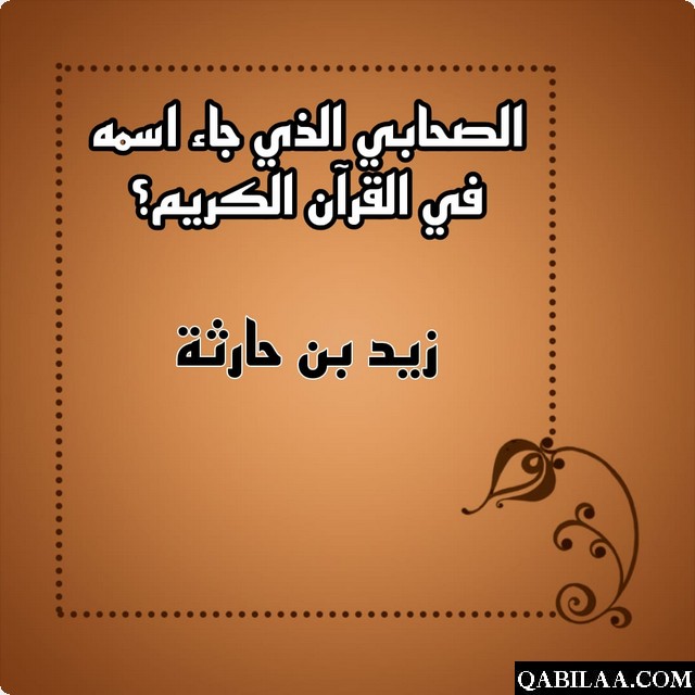 حزازير دينية إسلامية