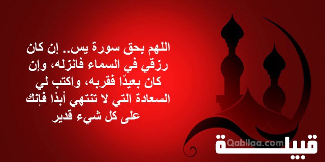 خدام سورة يس للرزق