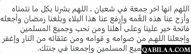 دعاء اللهم بشرنا في اواخر شعبان