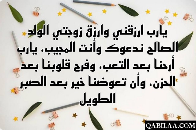 دعاء المحرومين من الذرية