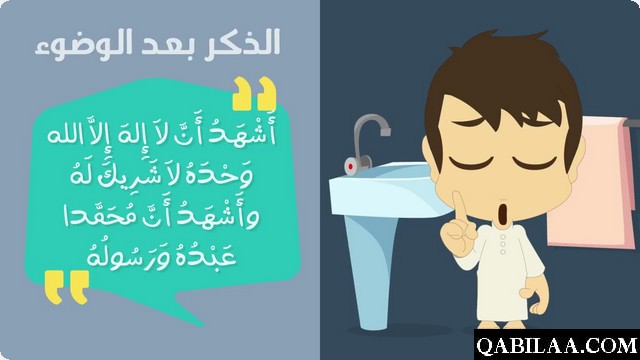 دعاء الوضوء