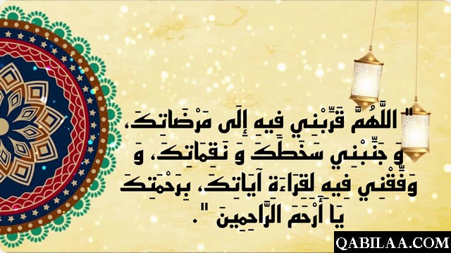 دعاء اليوم الثاني من رمضان