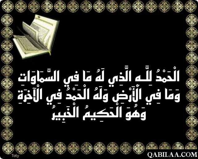 دعاء شكر الله على نعمة والحمدلله