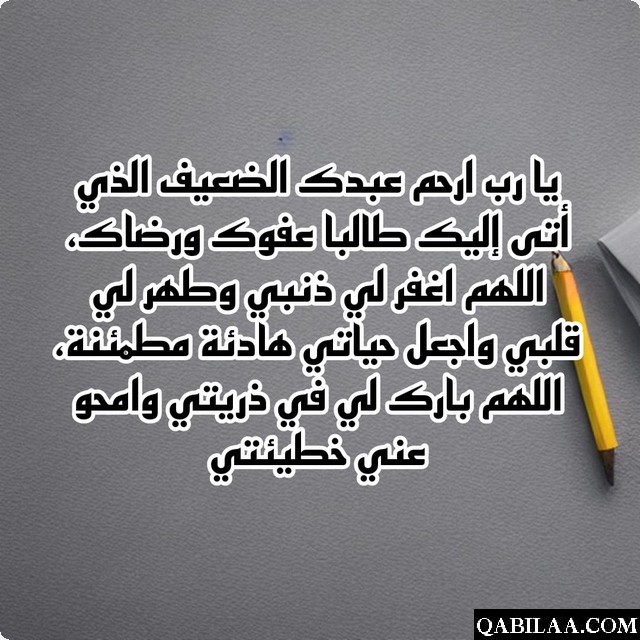 دعاء يغفر الذنوب كلها 