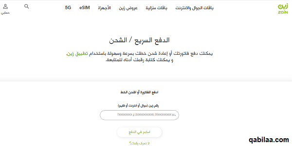 شحن زين أون لاين وطريقة تفعيل شريحة بيانات زين