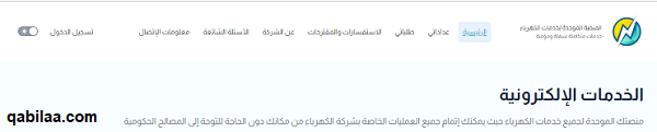 طريقة إنشاء حساب على موقع شركة الكهرباء