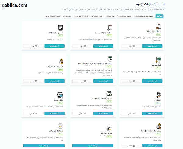 طريقة إنشاء حساب على موقع شركة الكهرباء