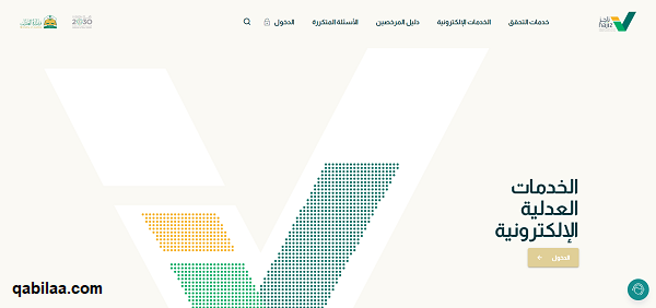 طريقة الاستعلام عن معاملة قضائية في المحاكم