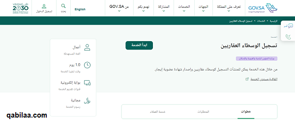 طريقة ترخيص الوساطة العقارية في السعودية