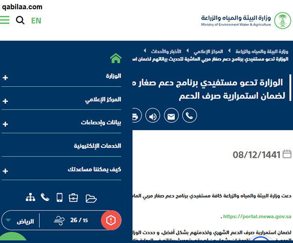 طريقة تسجيل الدخول في برنامج دعم صغار مربي الماشية