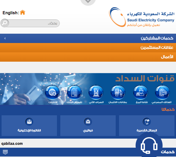 طريقة تسديد فاتورة الكهرباء جزئي في السعودية