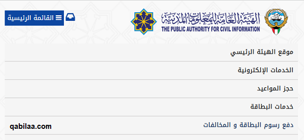 طريقة تعديل الاسم اللاتيني في البطاقة المدنية