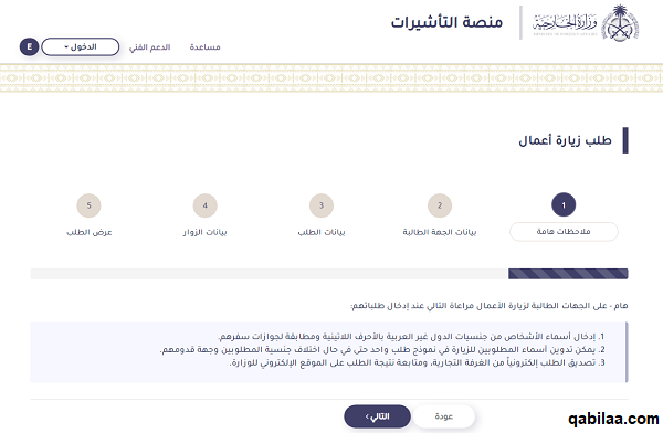 طلب زيارة تجارية من وزارة الخارجية السعودية 2025